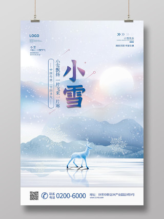 中国风房地产二十四节气小雪节日海报小雪海报节日